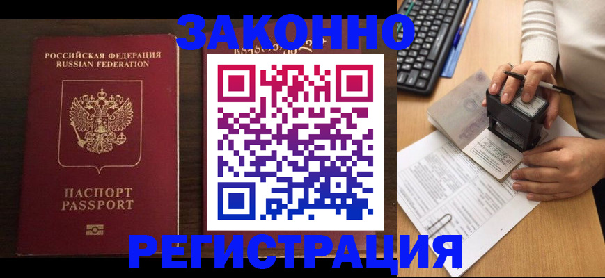 прописка для работы в Палласовке