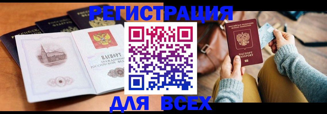 прописка 2025 в Палласовке