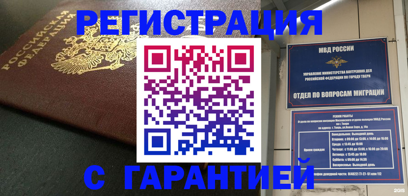 прописка гарантия в Палласовке