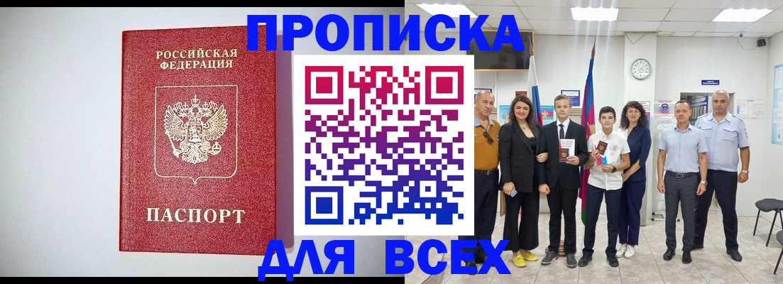 временная регистрация надежно в Палласовке