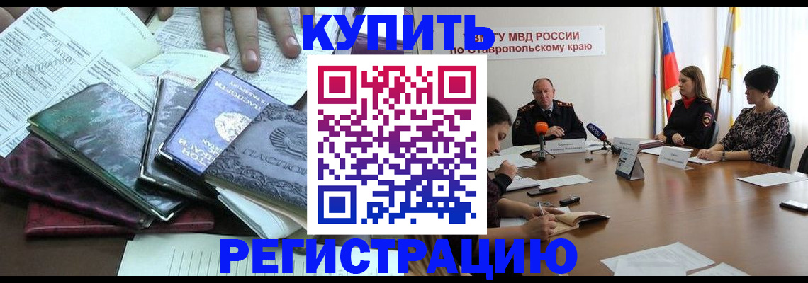 прописка иностранных граждан в Палласовке