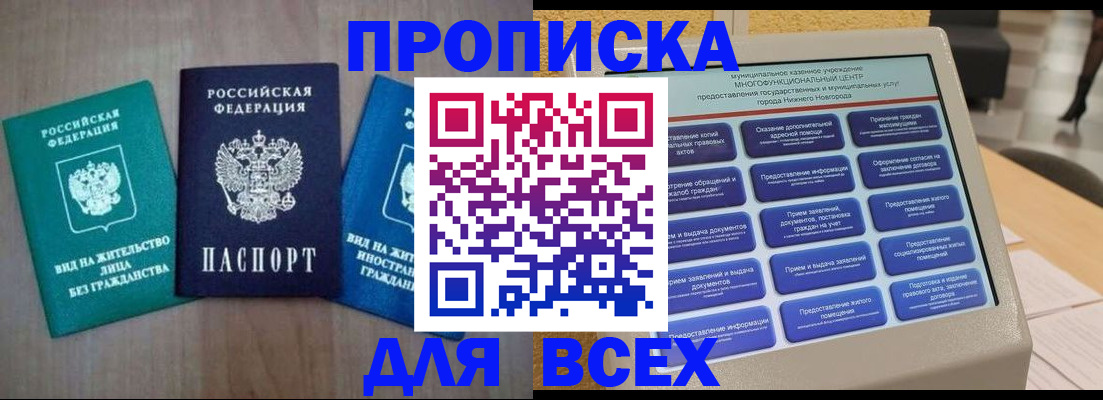 временная регистрация недорого в Палласовке