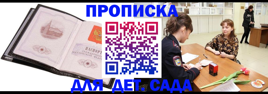 временная регистрация купить в Палласовке