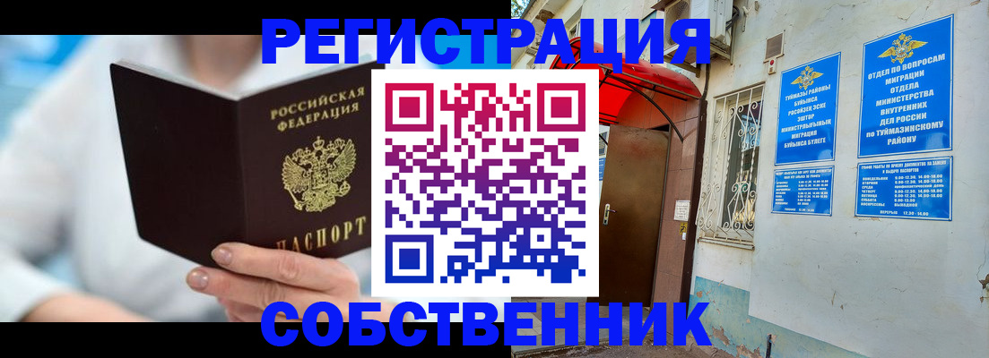 временная регистрация купить в Палласовке